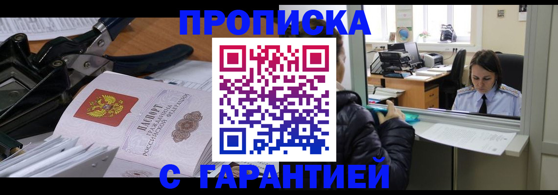 прописка штамп в Фролово