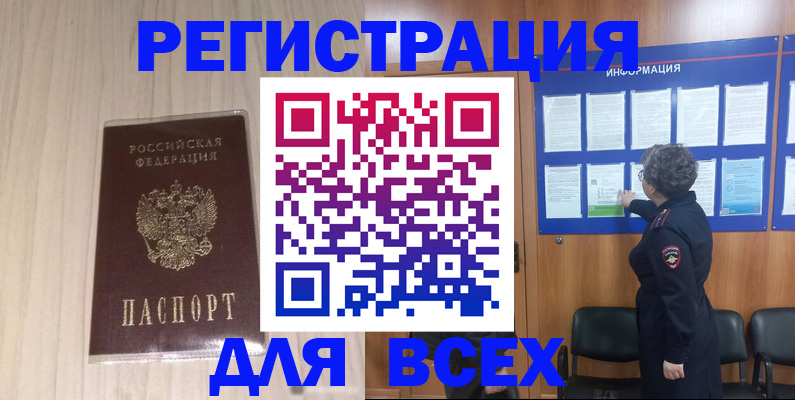 прописка законно в Фролово