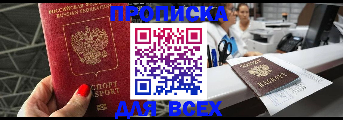прописка паспорт в Фролово